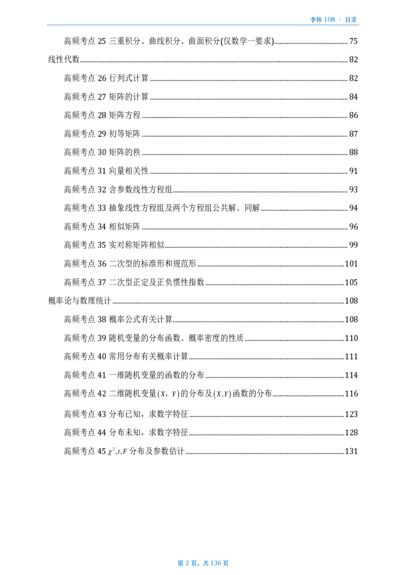 [A4版]25李林108题数一做题本_考研_数学_02.李林_25李林《108题》做题本