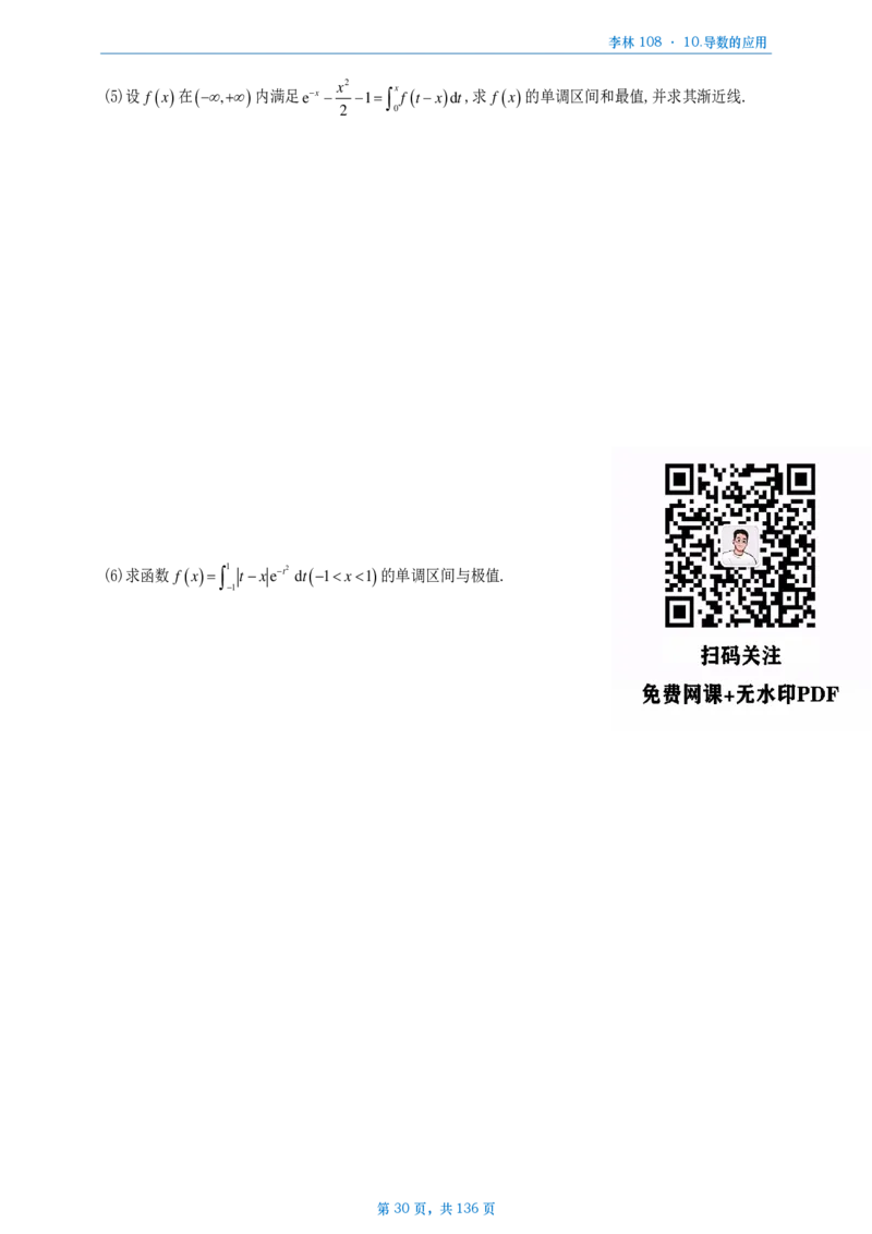 [A4版]25李林108题数一做题本_考研_数学_02.李林_25李林《108题》做题本