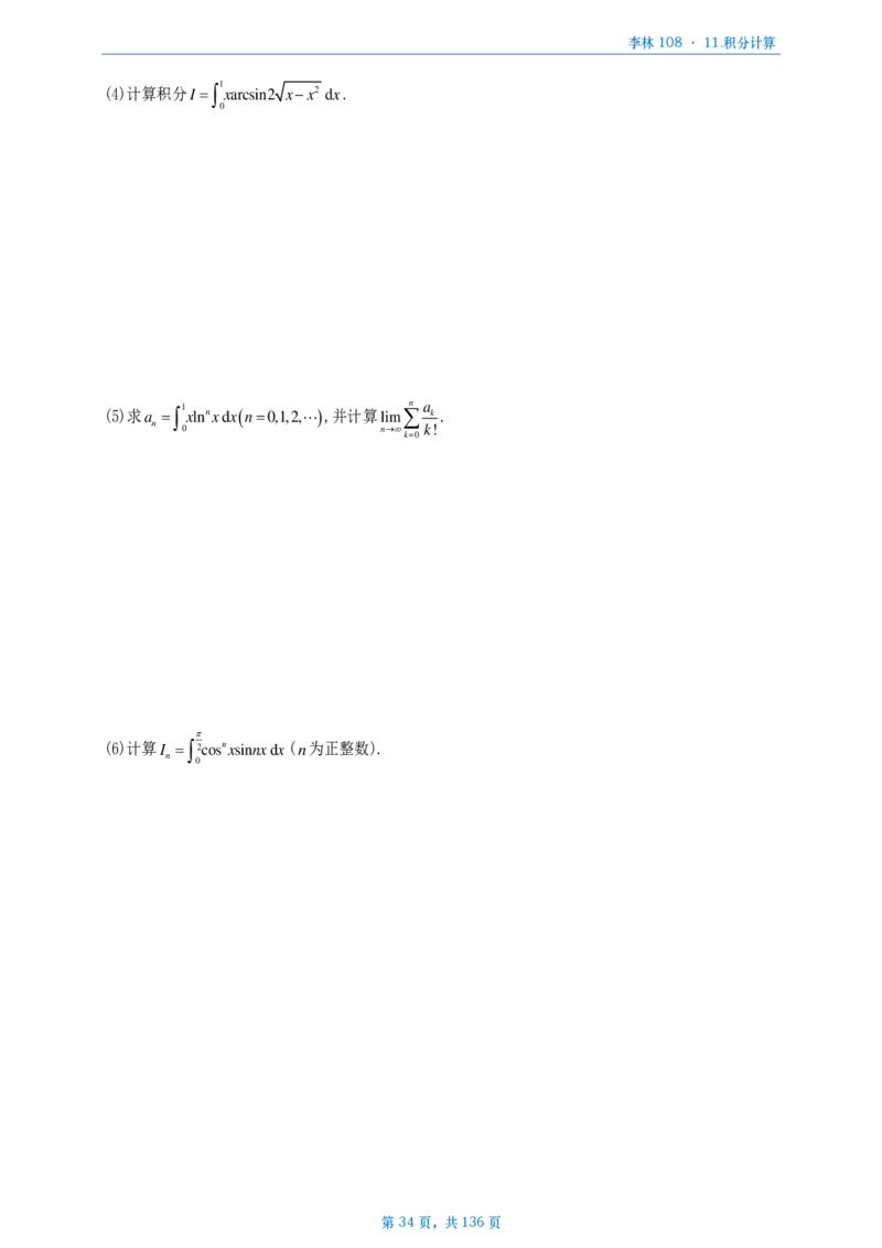 [A4版]25李林108题数一做题本_考研_数学_02.李林_25李林《108题》做题本