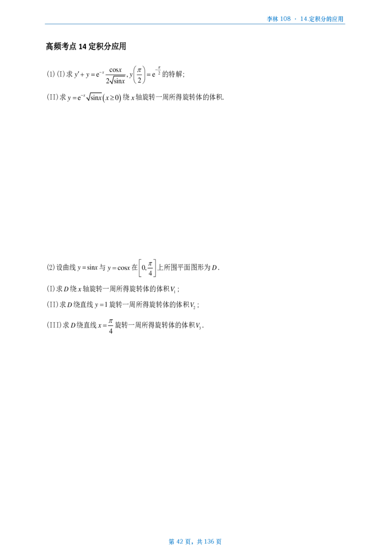 [A4版]25李林108题数一做题本_考研_数学_02.李林_25李林《108题》做题本