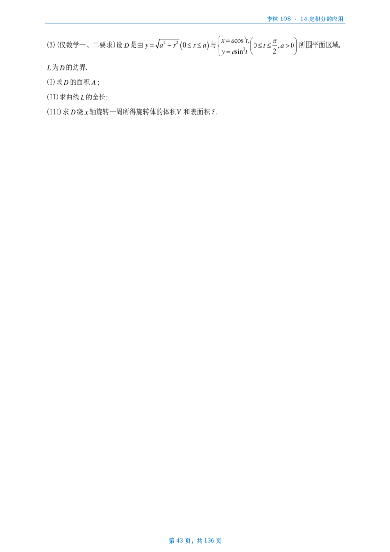 [A4版]25李林108题数一做题本_考研_数学_02.李林_25李林《108题》做题本