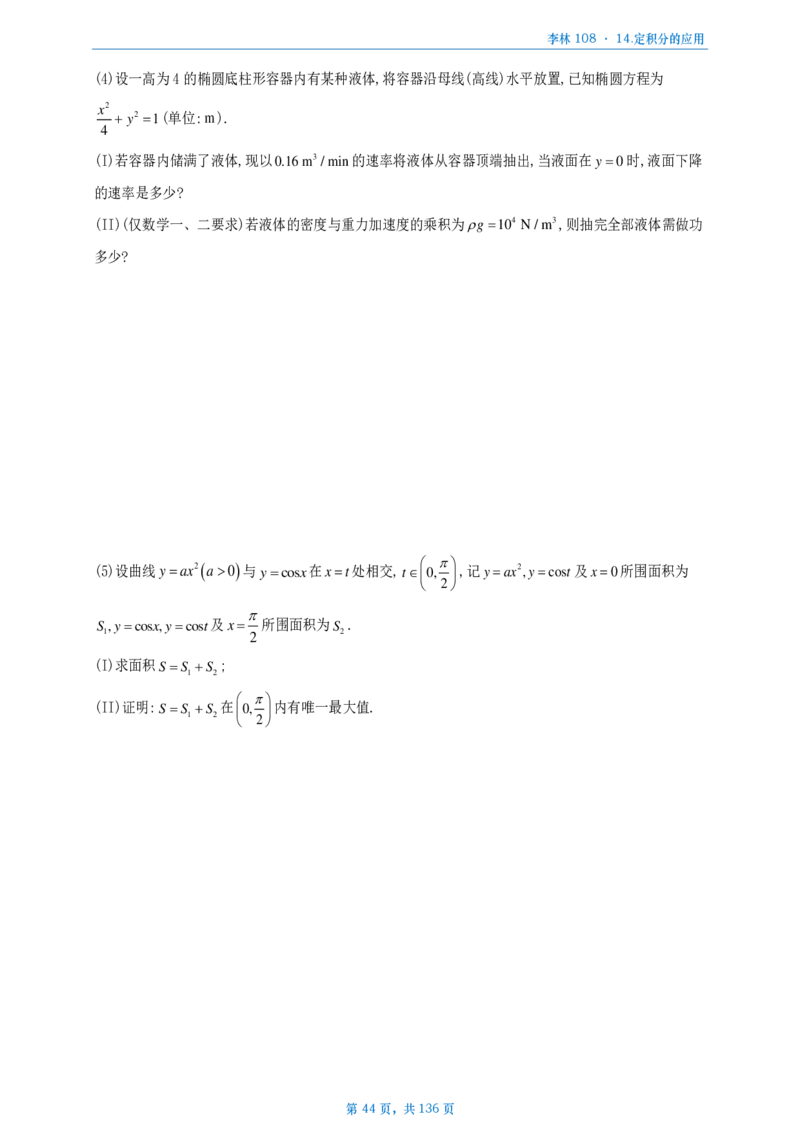 [A4版]25李林108题数一做题本_考研_数学_02.李林_25李林《108题》做题本