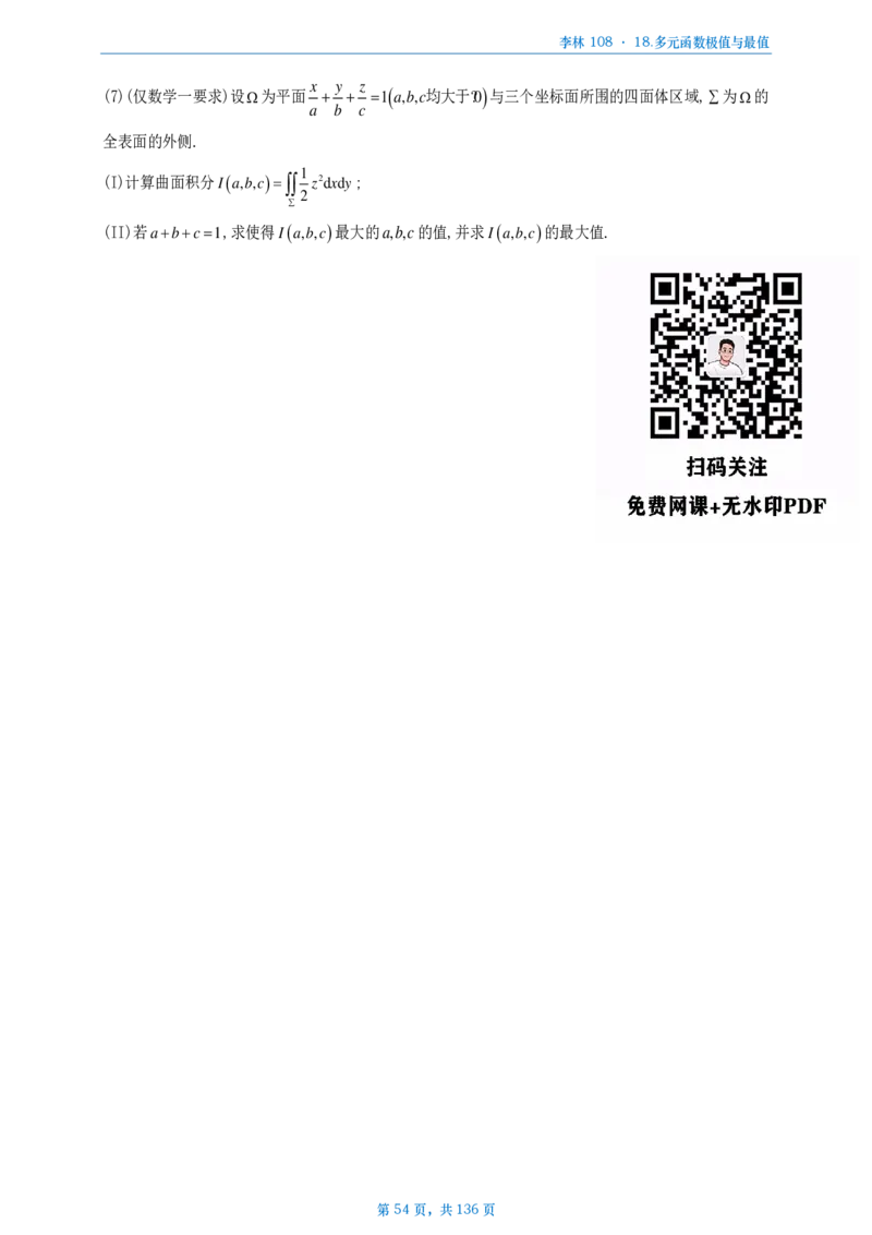 [A4版]25李林108题数一做题本_考研_数学_02.李林_25李林《108题》做题本
