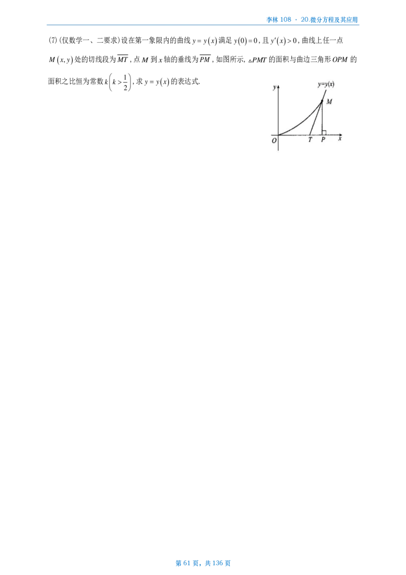 [A4版]25李林108题数一做题本_考研_数学_02.李林_25李林《108题》做题本