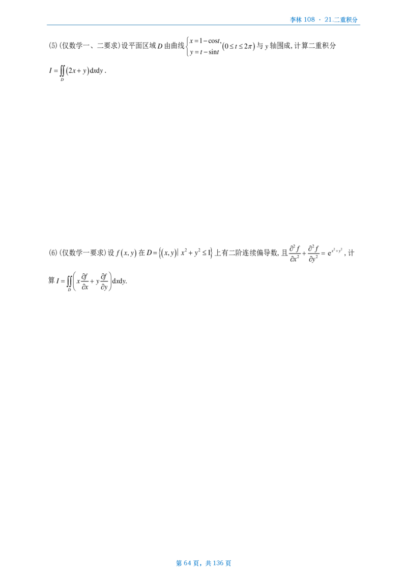 [A4版]25李林108题数一做题本_考研_数学_02.李林_25李林《108题》做题本