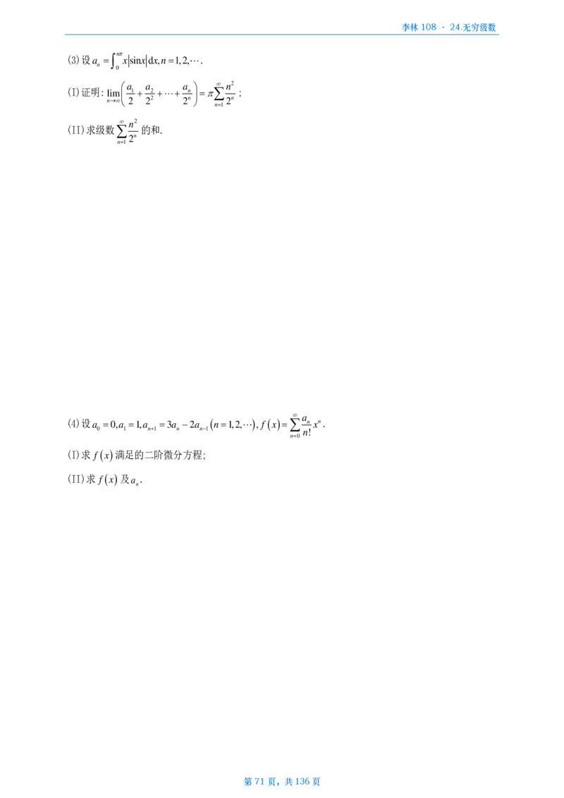 [A4版]25李林108题数一做题本_考研_数学_02.李林_25李林《108题》做题本