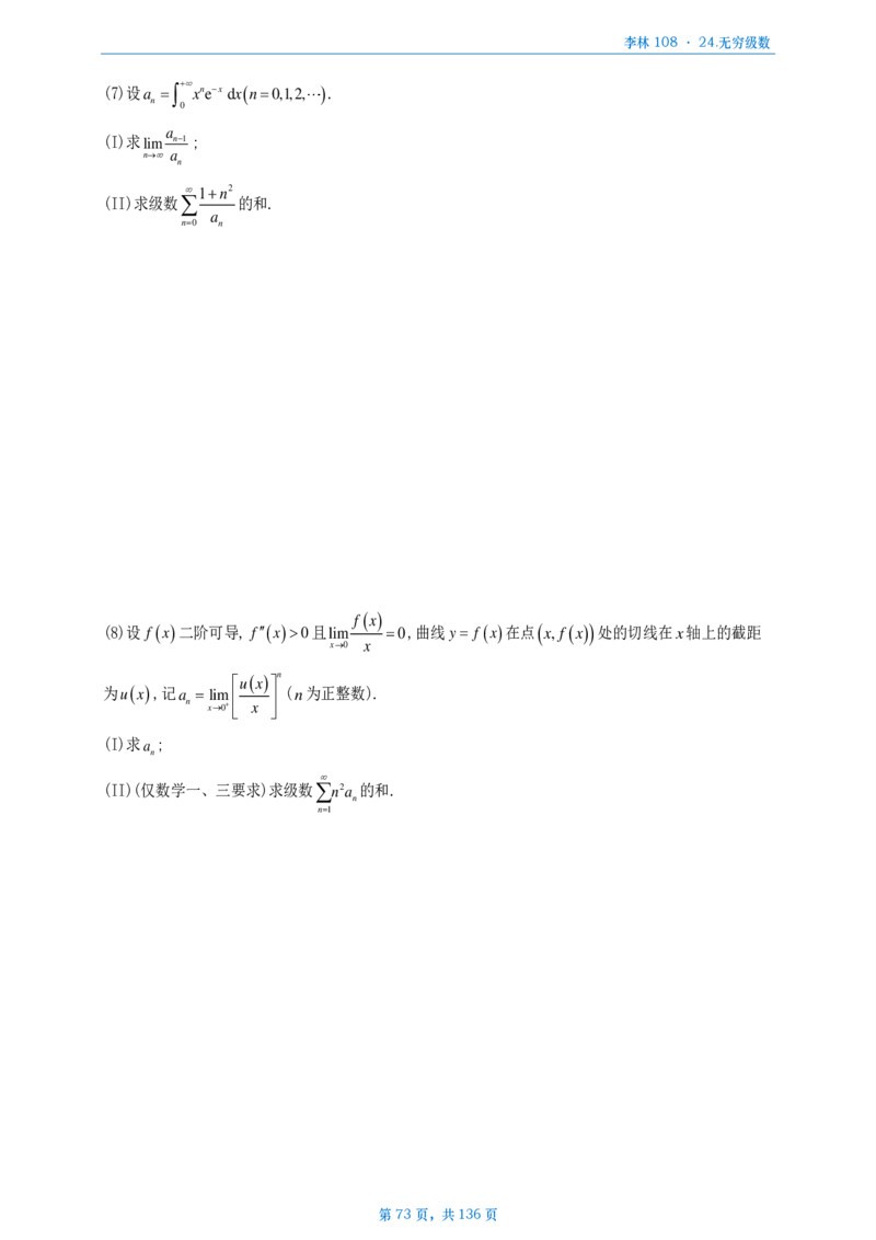 [A4版]25李林108题数一做题本_考研_数学_02.李林_25李林《108题》做题本