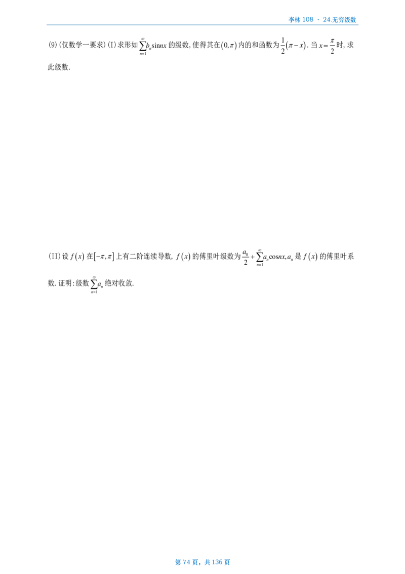 [A4版]25李林108题数一做题本_考研_数学_02.李林_25李林《108题》做题本