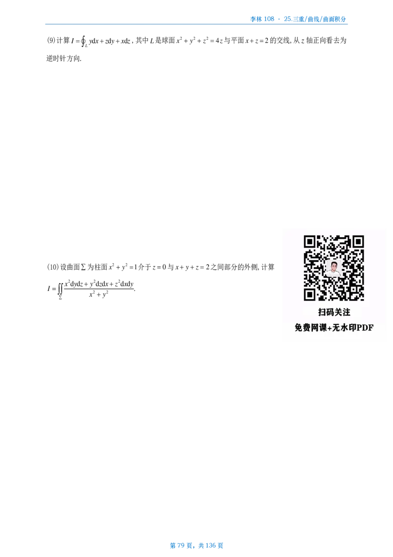 [A4版]25李林108题数一做题本_考研_数学_02.李林_25李林《108题》做题本