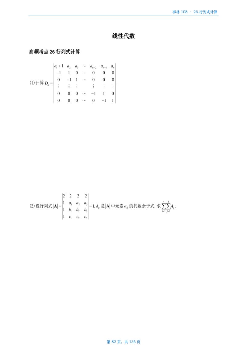 [A4版]25李林108题数一做题本_考研_数学_02.李林_25李林《108题》做题本
