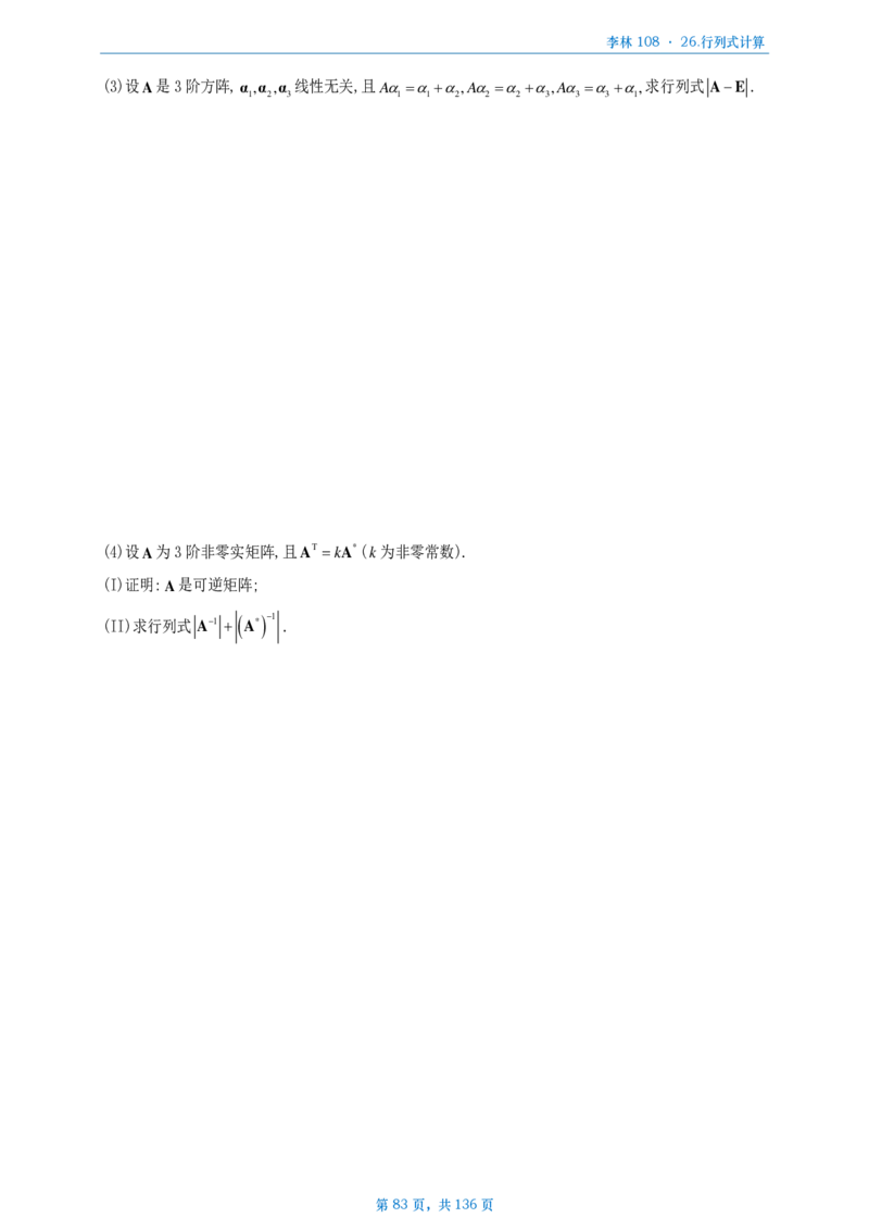 [A4版]25李林108题数一做题本_考研_数学_02.李林_25李林《108题》做题本