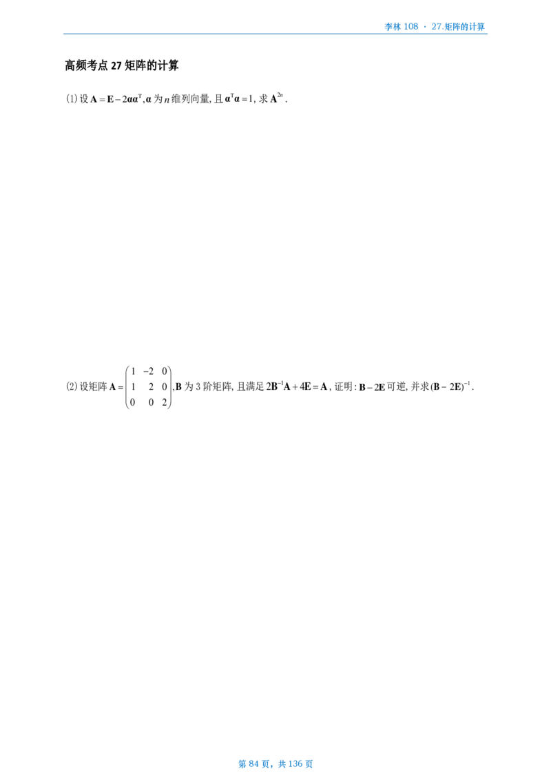 [A4版]25李林108题数一做题本_考研_数学_02.李林_25李林《108题》做题本