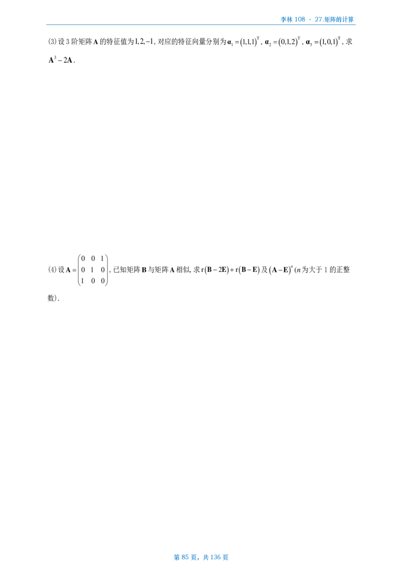 [A4版]25李林108题数一做题本_考研_数学_02.李林_25李林《108题》做题本