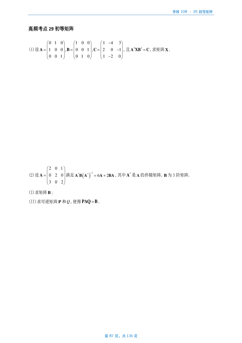 [A4版]25李林108题数一做题本_考研_数学_02.李林_25李林《108题》做题本