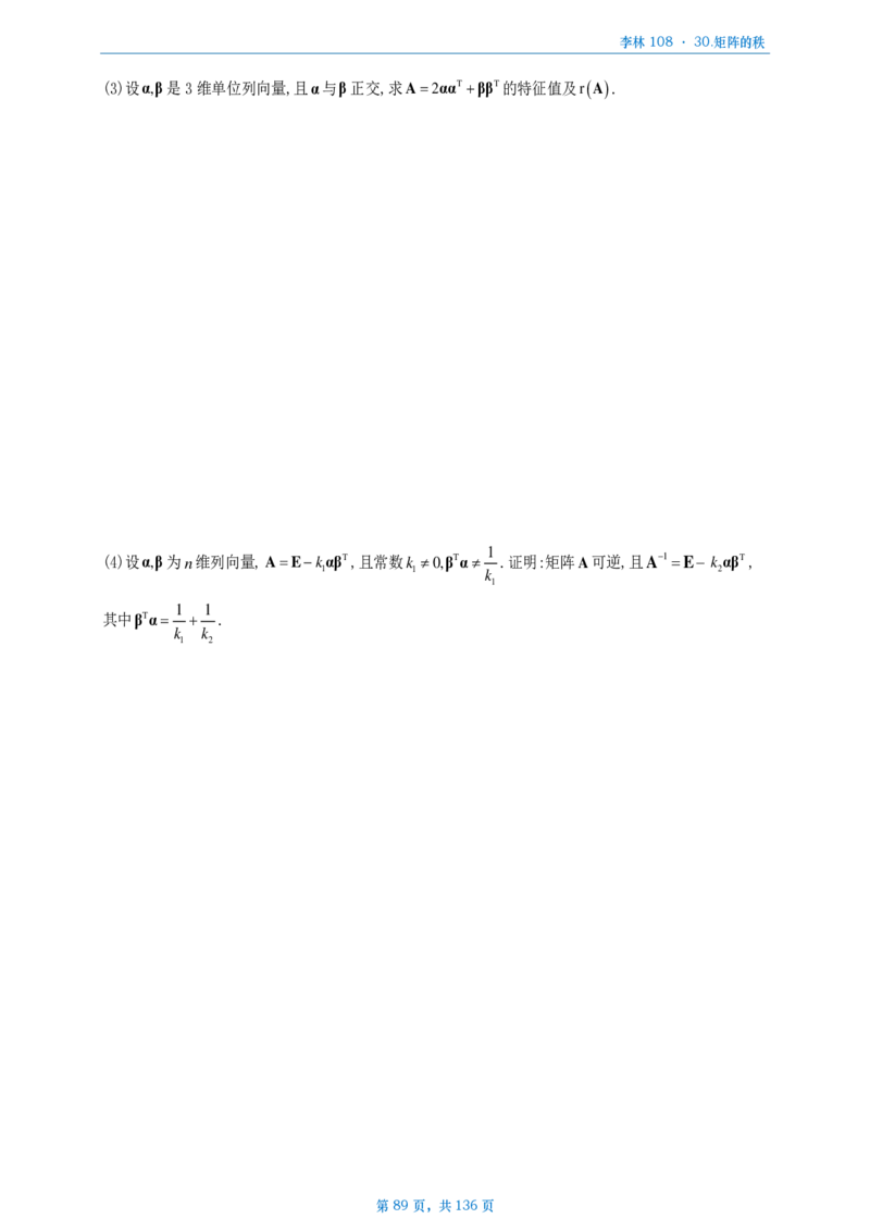 [A4版]25李林108题数一做题本_考研_数学_02.李林_25李林《108题》做题本