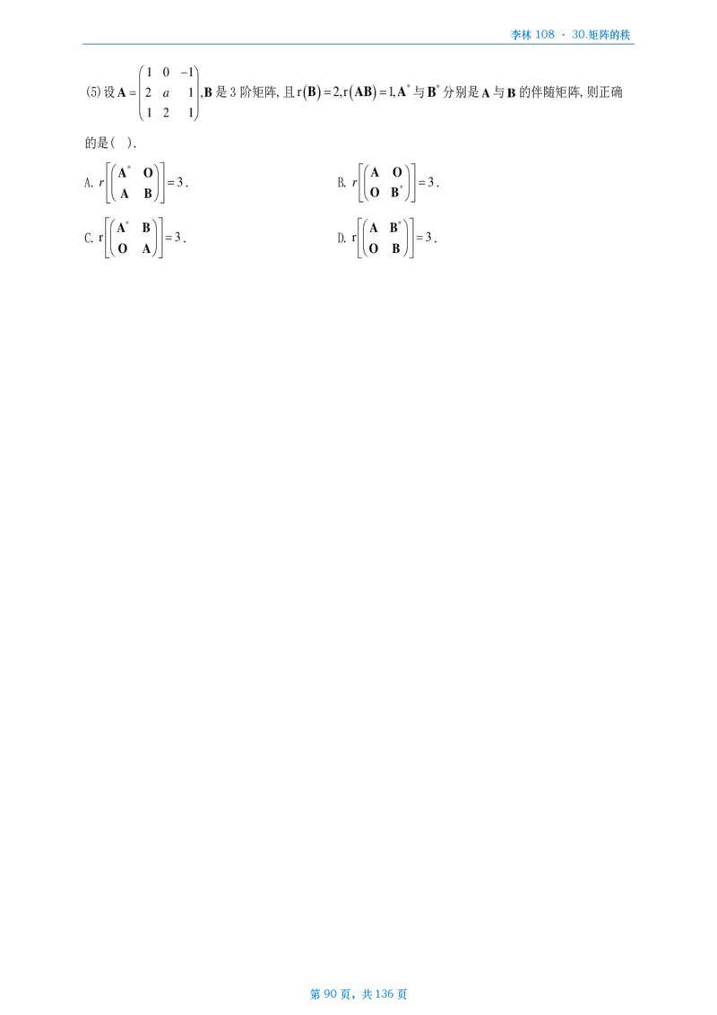 [A4版]25李林108题数一做题本_考研_数学_02.李林_25李林《108题》做题本