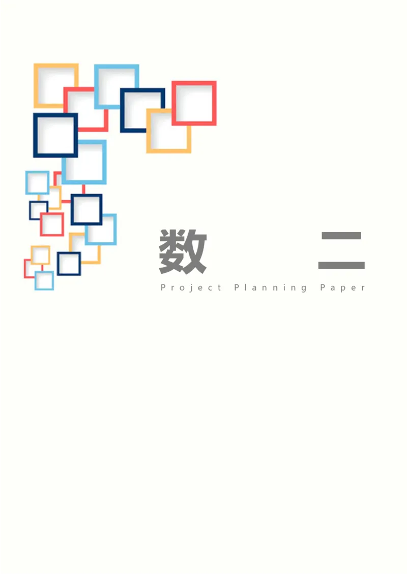 张宇36讲划重点版做题本（数二高数）_考研_数学_01.张宇_25张宇《36讲划重点版》做题本