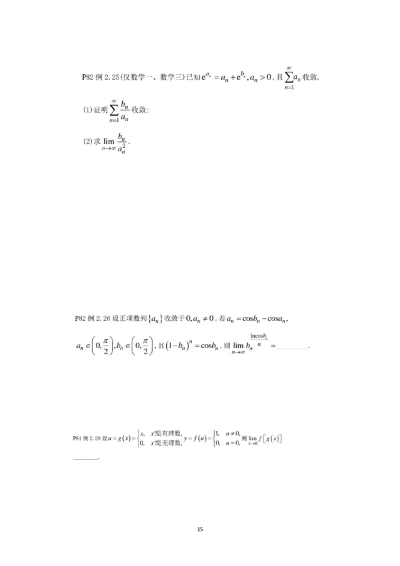 张宇36讲划重点版做题本（数二高数）_考研_数学_01.张宇_25张宇《36讲划重点版》做题本