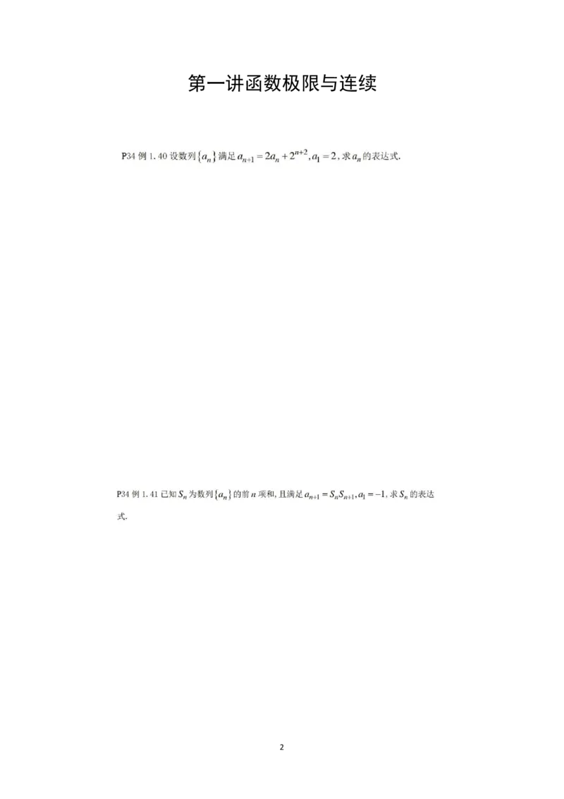 张宇36讲划重点版做题本（数二高数）_考研_数学_01.张宇_25张宇《36讲划重点版》做题本