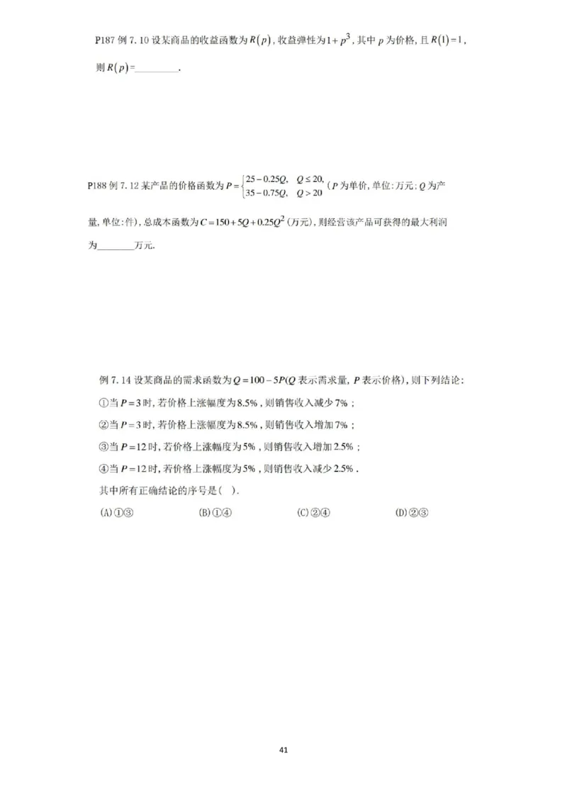 张宇36讲划重点版做题本（数二高数）_考研_数学_01.张宇_25张宇《36讲划重点版》做题本