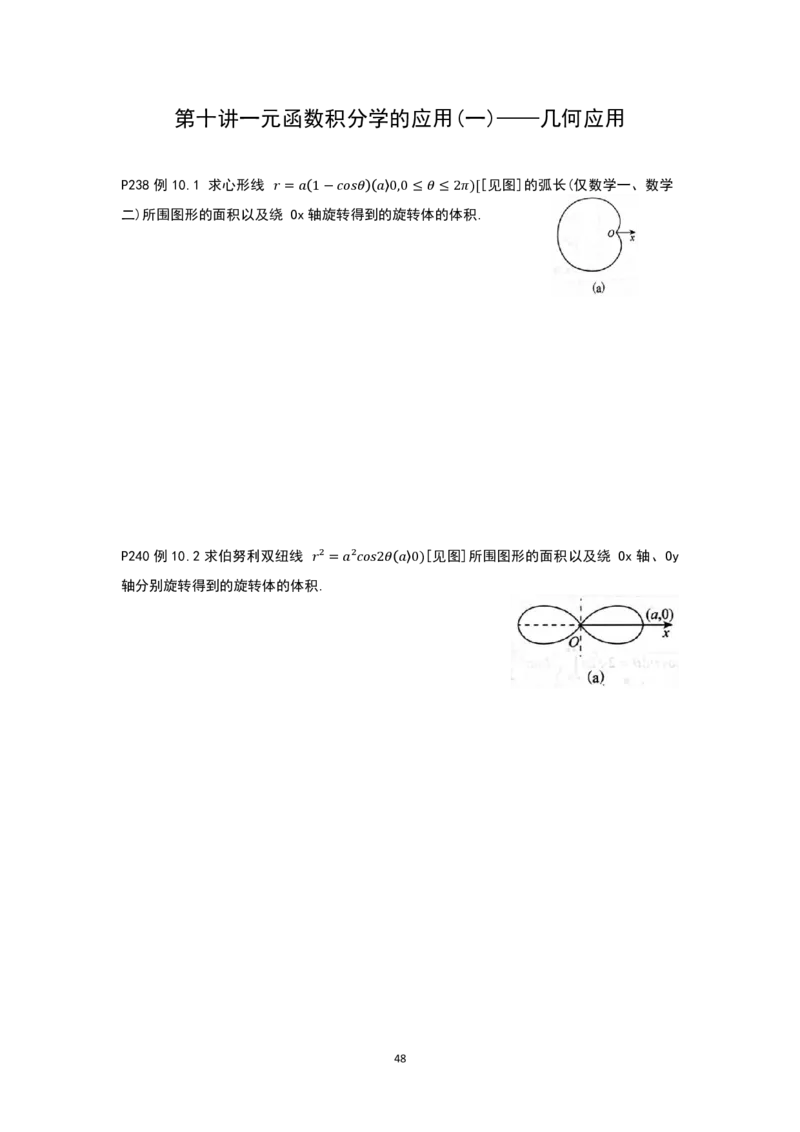 张宇36讲划重点版做题本（数二高数）_考研_数学_01.张宇_25张宇《36讲划重点版》做题本