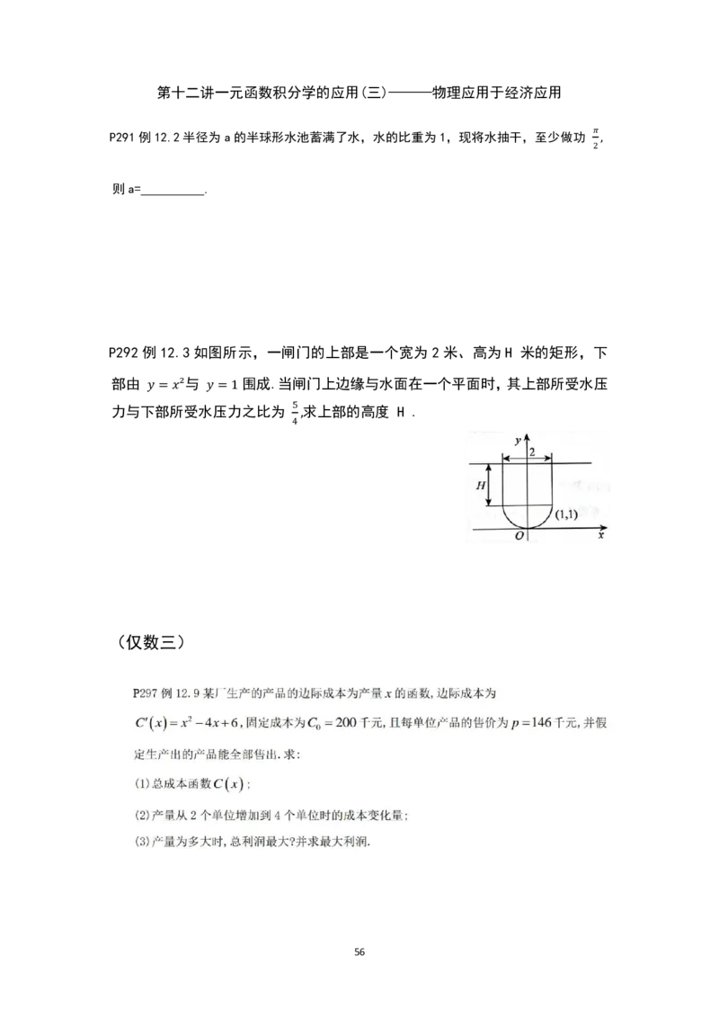 张宇36讲划重点版做题本（数二高数）_考研_数学_01.张宇_25张宇《36讲划重点版》做题本