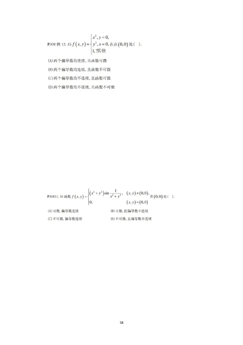 张宇36讲划重点版做题本（数二高数）_考研_数学_01.张宇_25张宇《36讲划重点版》做题本