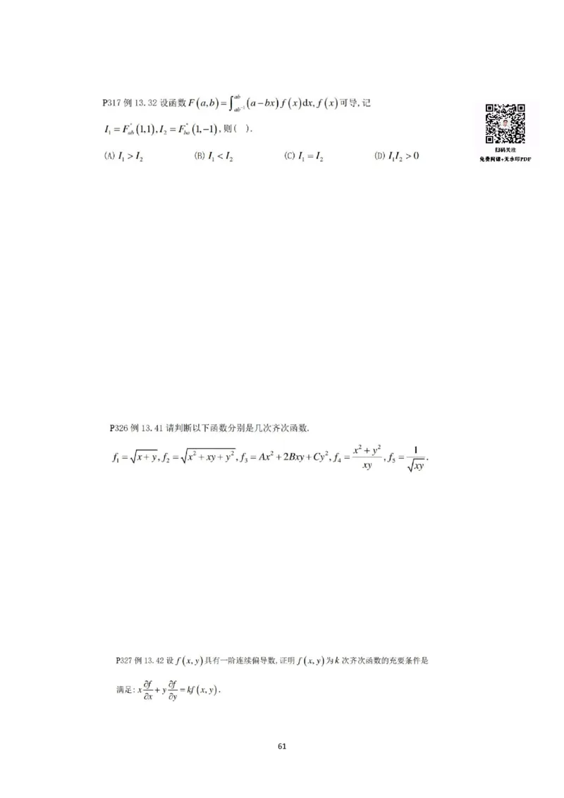 张宇36讲划重点版做题本（数二高数）_考研_数学_01.张宇_25张宇《36讲划重点版》做题本