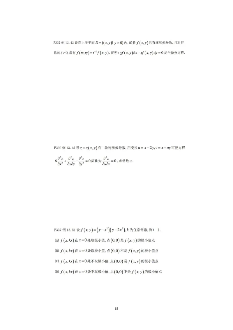 张宇36讲划重点版做题本（数二高数）_考研_数学_01.张宇_25张宇《36讲划重点版》做题本