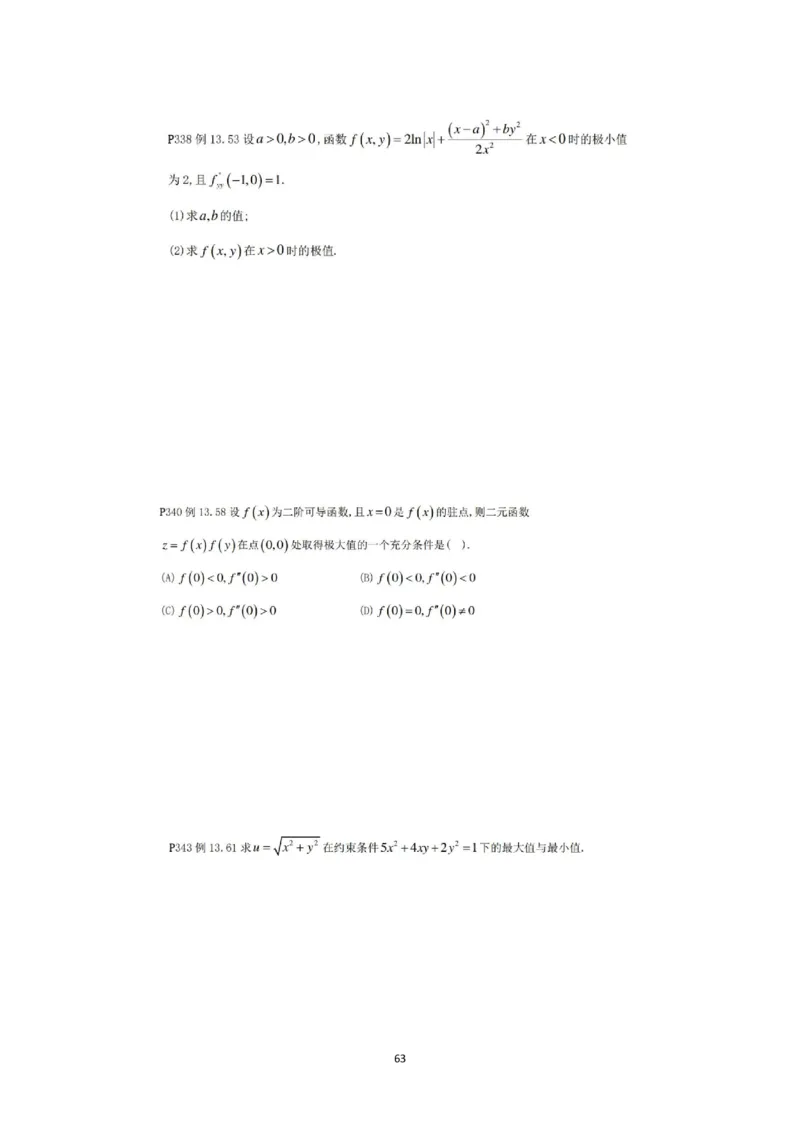 张宇36讲划重点版做题本（数二高数）_考研_数学_01.张宇_25张宇《36讲划重点版》做题本