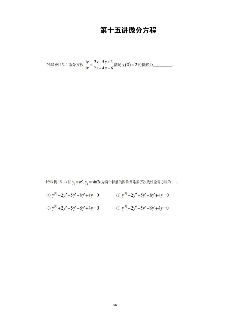张宇36讲划重点版做题本（数二高数）_考研_数学_01.张宇_25张宇《36讲划重点版》做题本