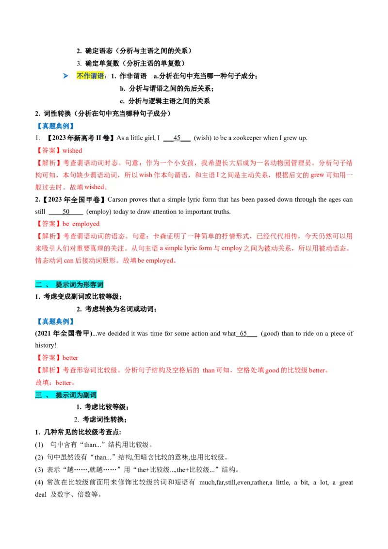 第22讲语法填空（讲义）-2024年高考英语一轮复习讲练测（新教材新高考）（解析版）_3.2025英语总复习_2024年新高考资料_1.2024一轮复习_2024年高考英语一轮复习讲练测（新教材新高考）