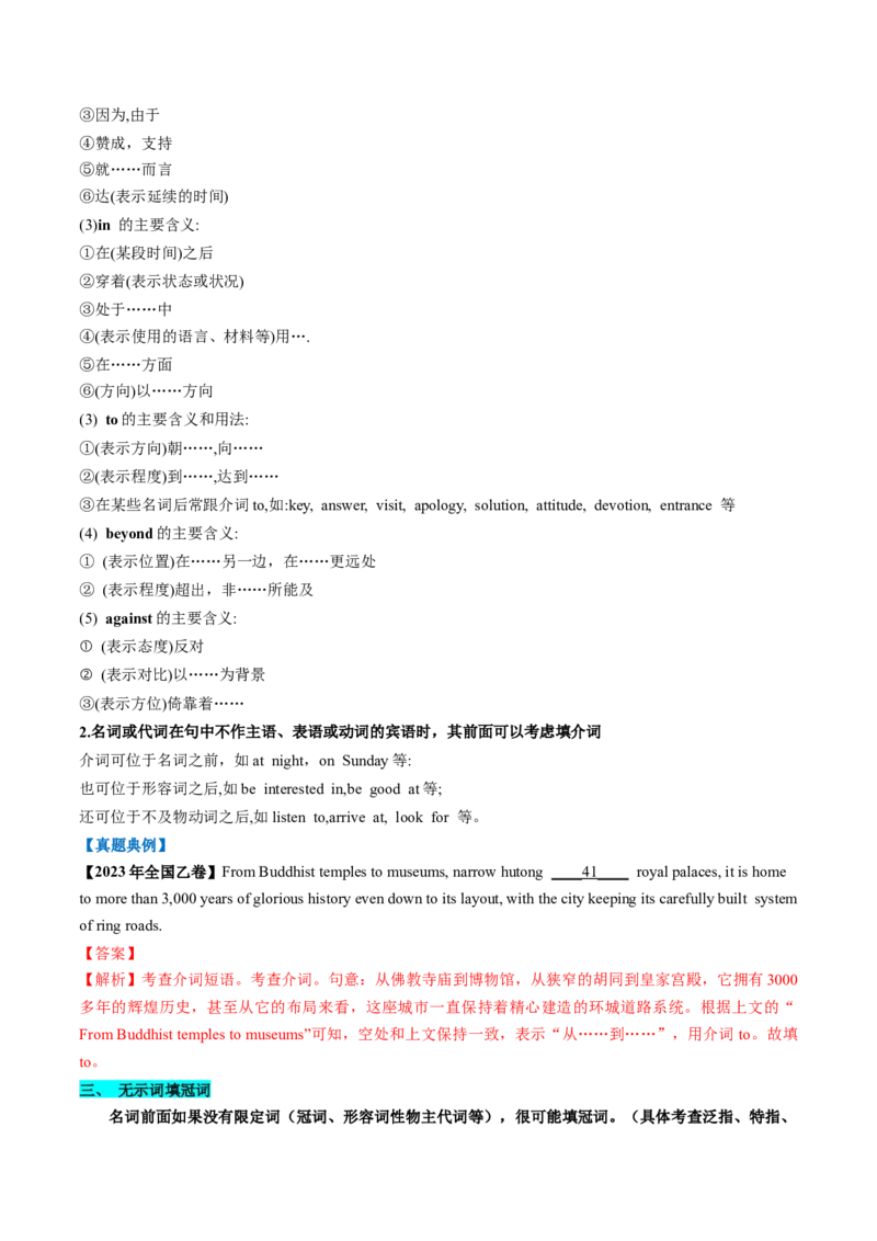 第22讲语法填空（讲义）-2024年高考英语一轮复习讲练测（新教材新高考）（解析版）_3.2025英语总复习_2024年新高考资料_1.2024一轮复习_2024年高考英语一轮复习讲练测（新教材新高考）