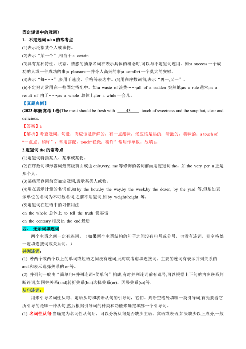 第22讲语法填空（讲义）-2024年高考英语一轮复习讲练测（新教材新高考）（解析版）_3.2025英语总复习_2024年新高考资料_1.2024一轮复习_2024年高考英语一轮复习讲练测（新教材新高考）