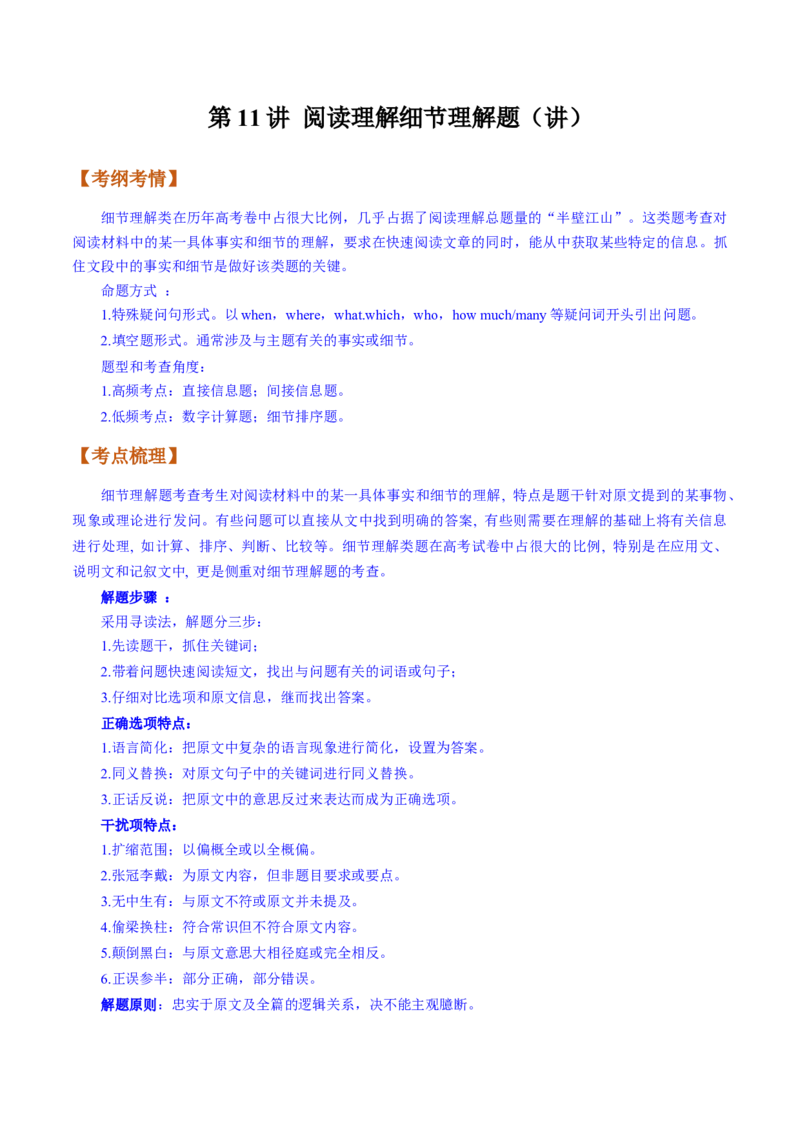 第11讲阅读理解细节理解题（讲）-2023年高考英语一轮复习讲练测（全国通用）（教案）_3.2025英语总复习_赠品通用版（老高考）复习资料_一轮复习
