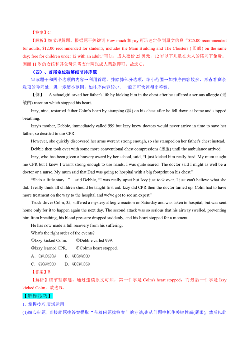 第11讲阅读理解细节理解题（讲）-2023年高考英语一轮复习讲练测（全国通用）（教案）_3.2025英语总复习_赠品通用版（老高考）复习资料_一轮复习