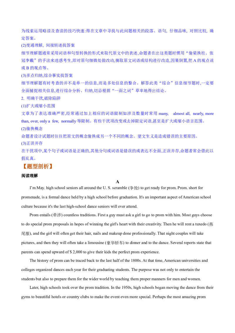 第11讲阅读理解细节理解题（讲）-2023年高考英语一轮复习讲练测（全国通用）（教案）_3.2025英语总复习_赠品通用版（老高考）复习资料_一轮复习