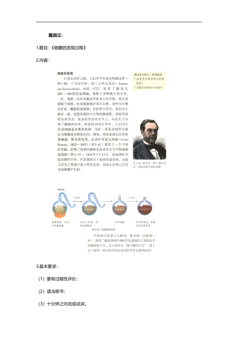 初中生物简案+逐字稿_教资初高中_教资面试2025教资面试备考资料合集_教资面试资料合集_2025教资面试资料_25卢姨各科简案+逐字稿_初中