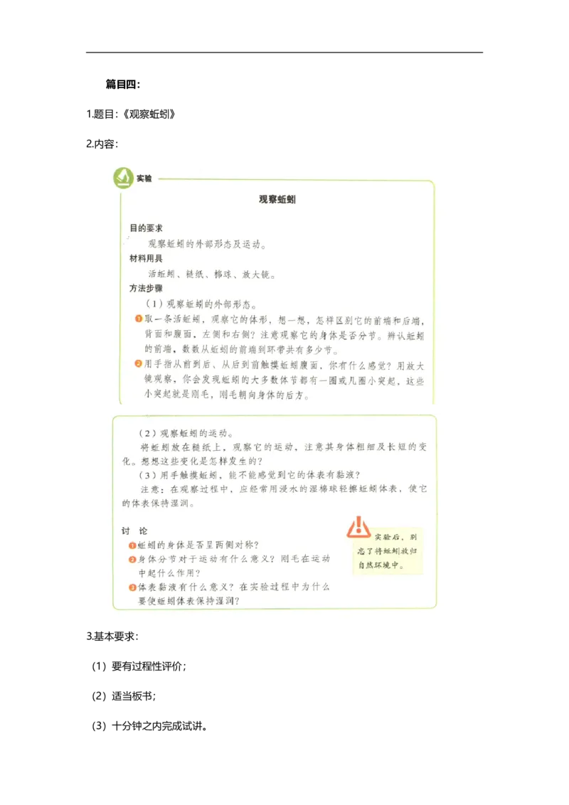 初中生物简案+逐字稿_教资初高中_教资面试2025教资面试备考资料合集_教资面试资料合集_2025教资面试资料_25卢姨各科简案+逐字稿_初中