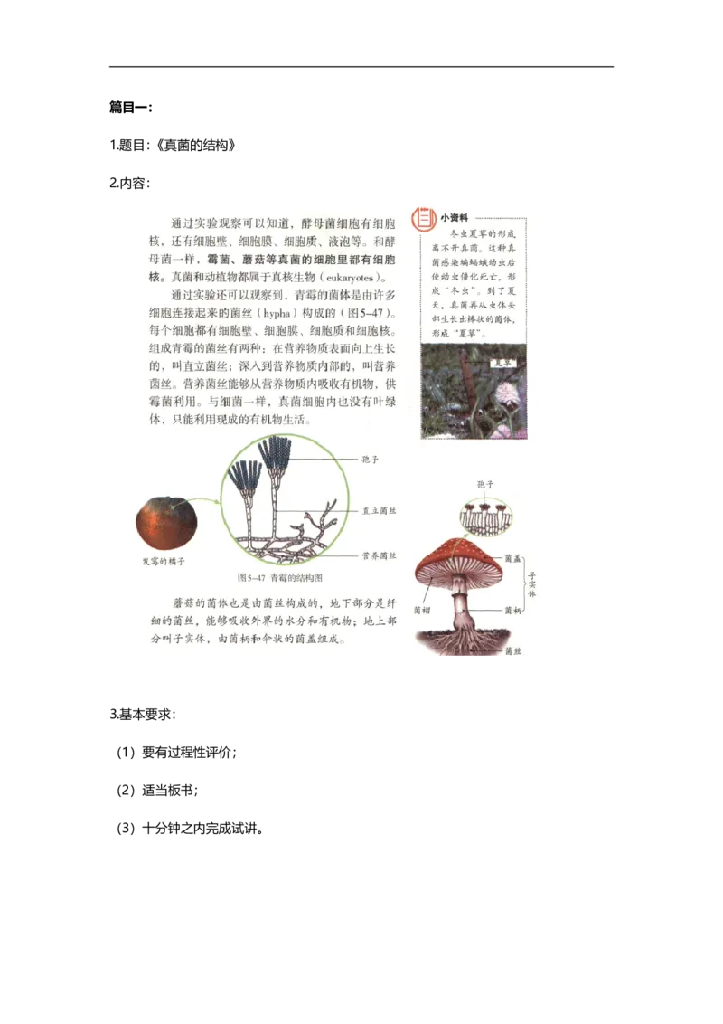 初中生物简案+逐字稿_教资初高中_教资面试2025教资面试备考资料合集_教资面试资料合集_2025教资面试资料_25卢姨各科简案+逐字稿_初中