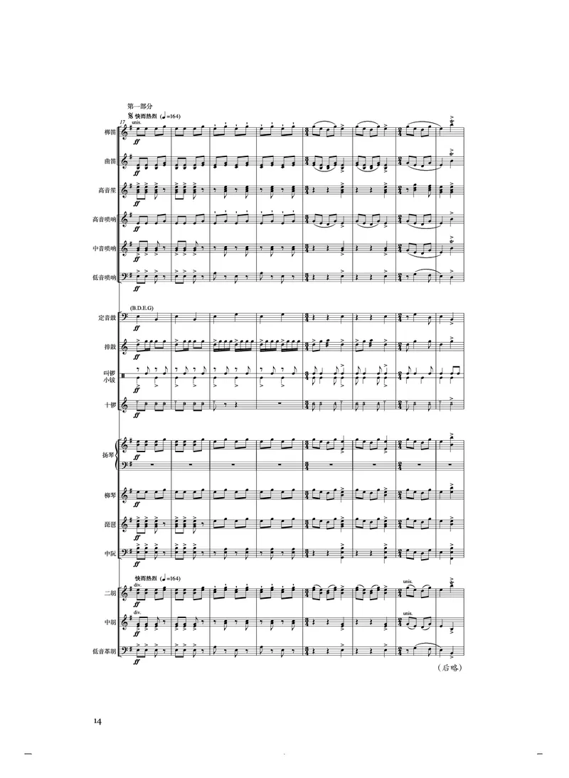 《人音版高中选择性必修2合奏音乐》_教资初高中_教资面试2025教资面试备考资料合集_教资面试资料合集_3、教资面试资料包大全_45大圣中小幼面试资料包_高中_音乐