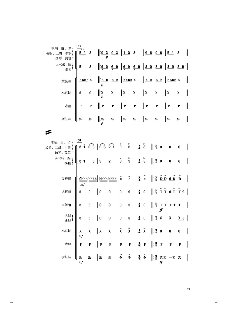 《人音版高中选择性必修2合奏音乐》_教资初高中_教资面试2025教资面试备考资料合集_教资面试资料合集_3、教资面试资料包大全_45大圣中小幼面试资料包_高中_音乐