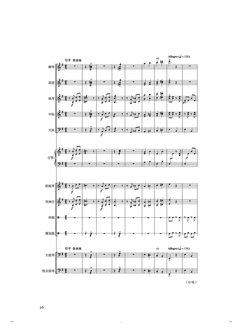 《人音版高中选择性必修2合奏音乐》_教资初高中_教资面试2025教资面试备考资料合集_教资面试资料合集_3、教资面试资料包大全_45大圣中小幼面试资料包_高中_音乐