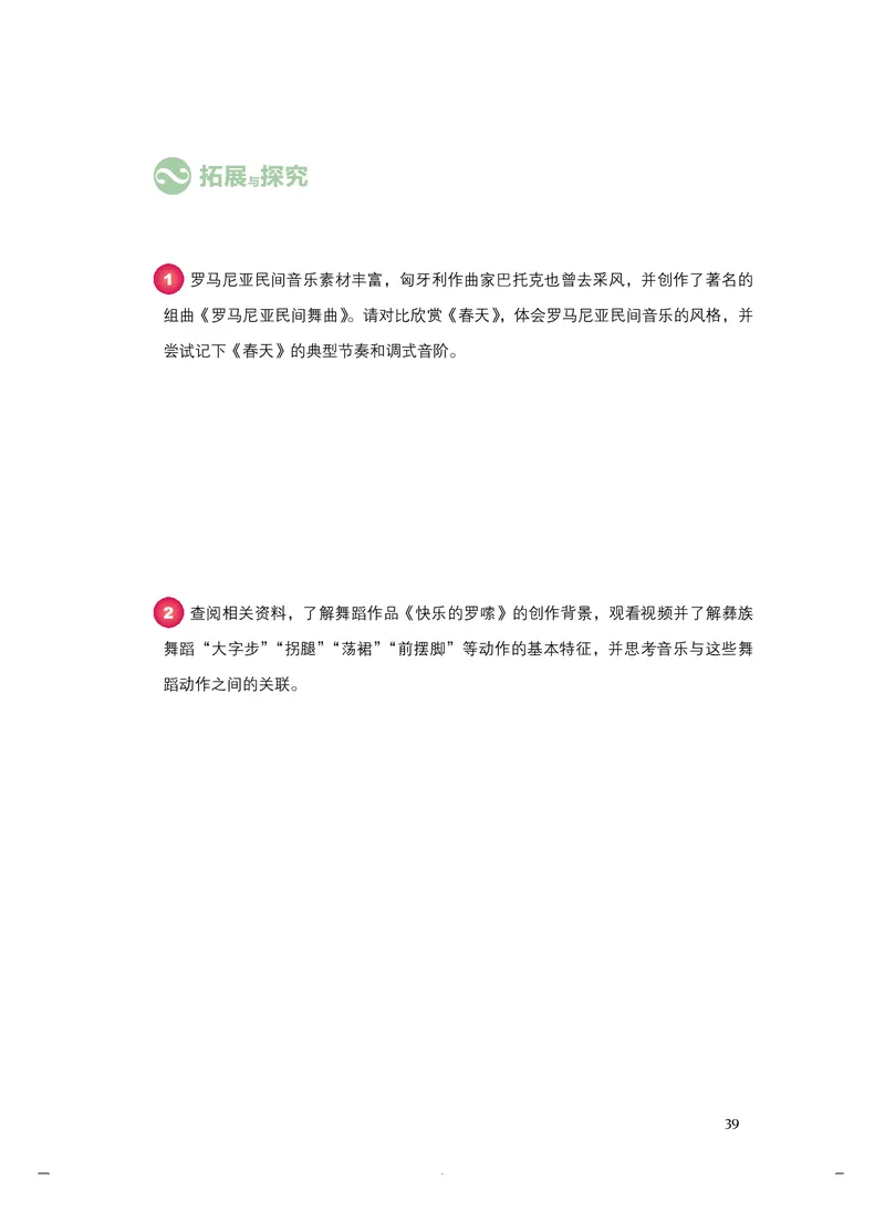 《人音版高中选择性必修2合奏音乐》_教资初高中_教资面试2025教资面试备考资料合集_教资面试资料合集_3、教资面试资料包大全_45大圣中小幼面试资料包_高中_音乐