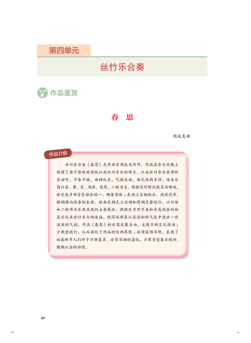 《人音版高中选择性必修2合奏音乐》_教资初高中_教资面试2025教资面试备考资料合集_教资面试资料合集_3、教资面试资料包大全_45大圣中小幼面试资料包_高中_音乐