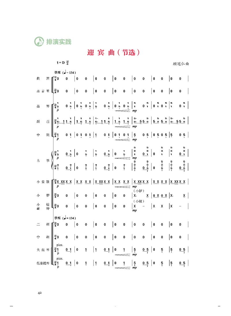 《人音版高中选择性必修2合奏音乐》_教资初高中_教资面试2025教资面试备考资料合集_教资面试资料合集_3、教资面试资料包大全_45大圣中小幼面试资料包_高中_音乐