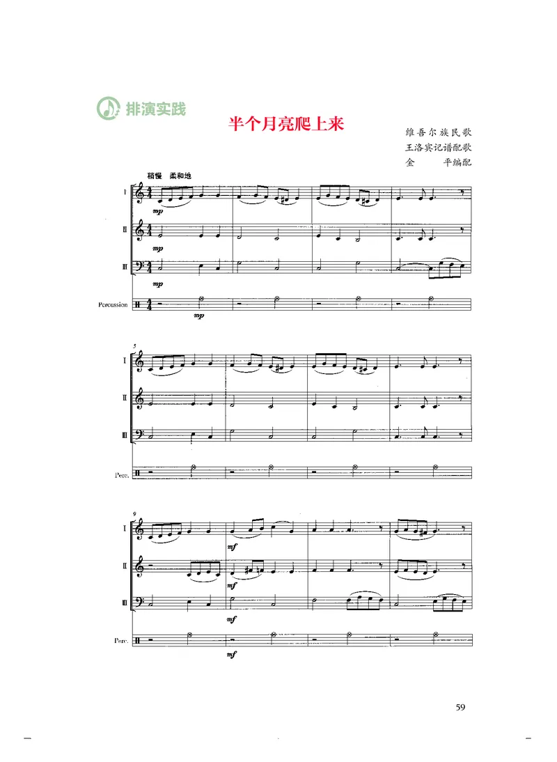 《人音版高中选择性必修2合奏音乐》_教资初高中_教资面试2025教资面试备考资料合集_教资面试资料合集_3、教资面试资料包大全_45大圣中小幼面试资料包_高中_音乐