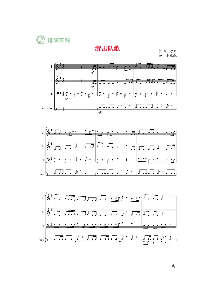 《人音版高中选择性必修2合奏音乐》_教资初高中_教资面试2025教资面试备考资料合集_教资面试资料合集_3、教资面试资料包大全_45大圣中小幼面试资料包_高中_音乐