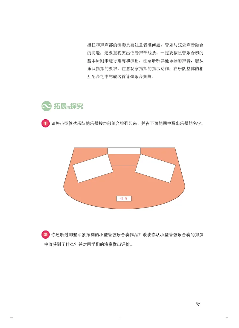 《人音版高中选择性必修2合奏音乐》_教资初高中_教资面试2025教资面试备考资料合集_教资面试资料合集_3、教资面试资料包大全_45大圣中小幼面试资料包_高中_音乐