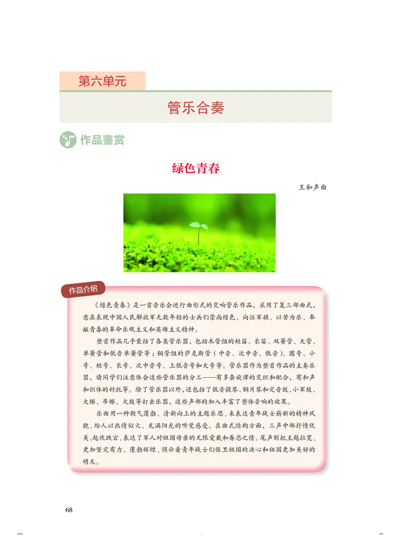 《人音版高中选择性必修2合奏音乐》_教资初高中_教资面试2025教资面试备考资料合集_教资面试资料合集_3、教资面试资料包大全_45大圣中小幼面试资料包_高中_音乐